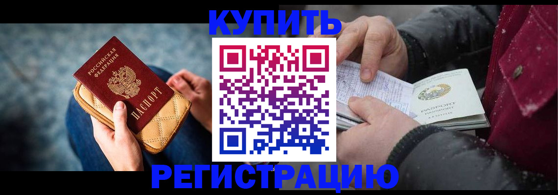 прописка паспорт в Бородино