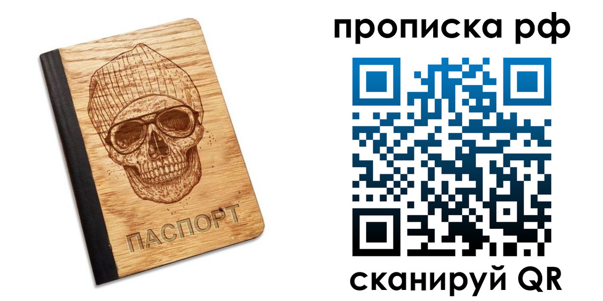 прописка регистрация в Бородино