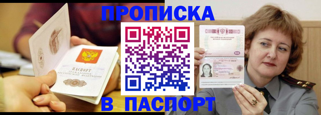 прописка паспорт в Бородино