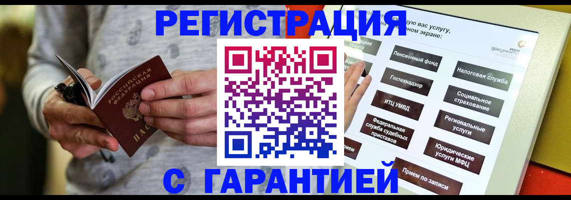 прописка для военкомата в Бородино