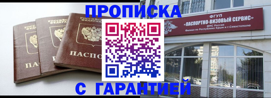 прописка в Бородино