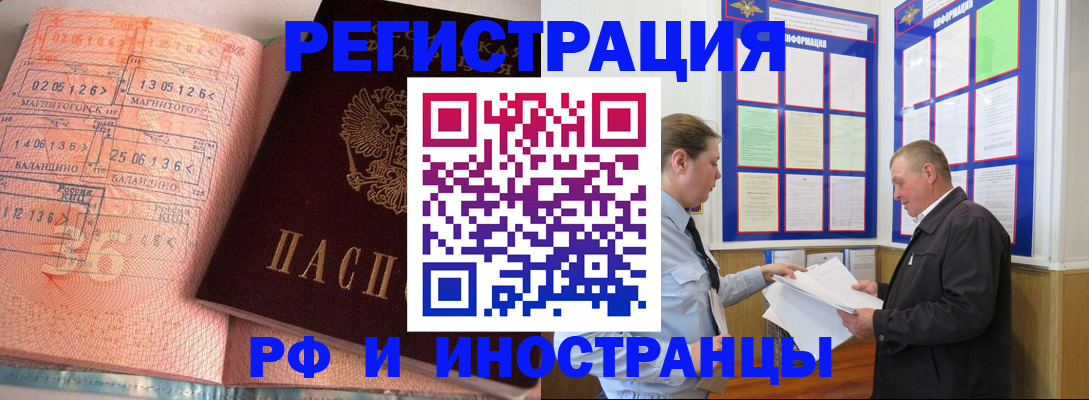 прописка иностранных граждан в Бородино